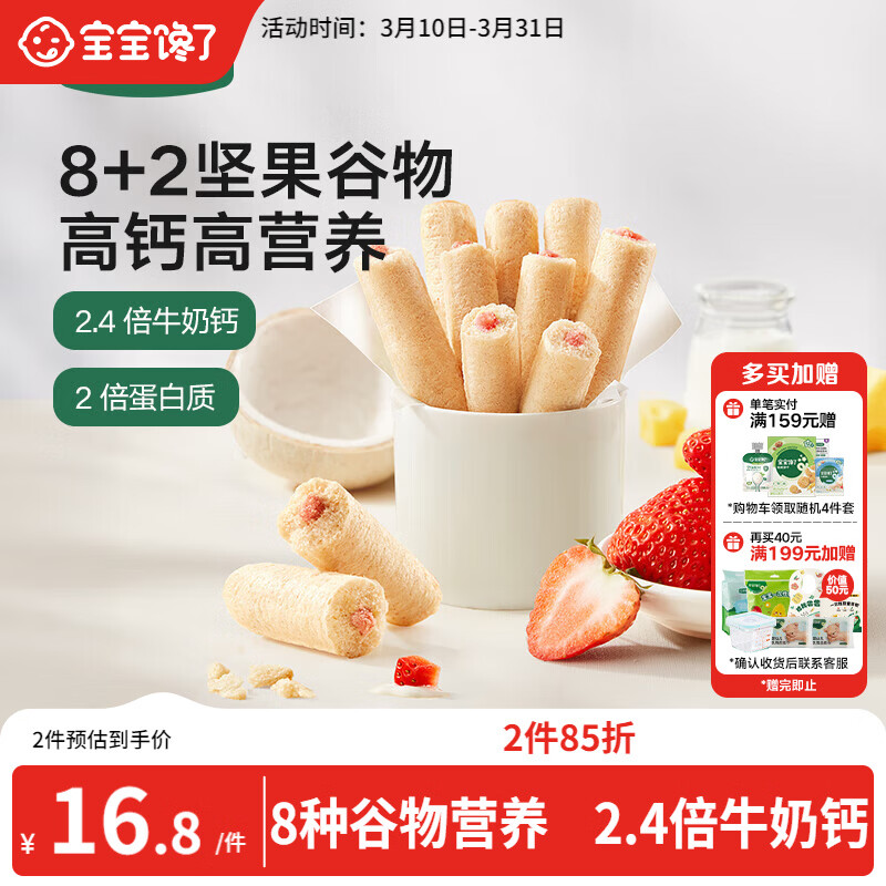 宝宝馋了高钙草莓酸奶谷物棒米果泡芙棒磨牙棒儿童零食60g