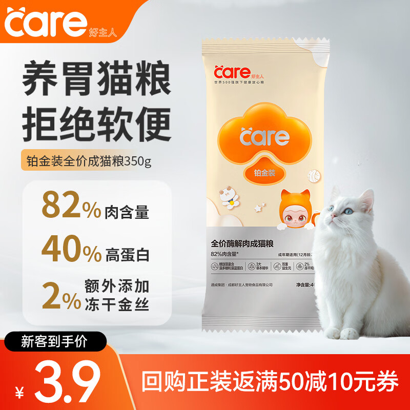 好主人铂金装成猫粮高蛋白营养无谷冻干金丝全价成猫粮40g【试吃装】