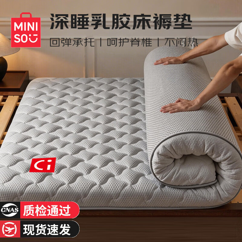 名创优品（MINISO）乳胶床垫遮盖物1.5x2米 床褥垫子软垫海绵垫单双人宿舍褥子垫背 风车灰-灰边厚约5cm 150cm*200cm-双人床
