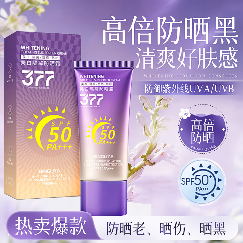 YUHOO美白隔离防晒霜SPF50倍防紫外线提亮面部全身男女户外防水防汗 美白防晒霜50g-2盒