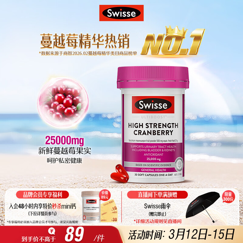 Swisse斯维诗高浓度蔓越莓胶囊A型原花青素VC 私密健康30粒/瓶热巴同款