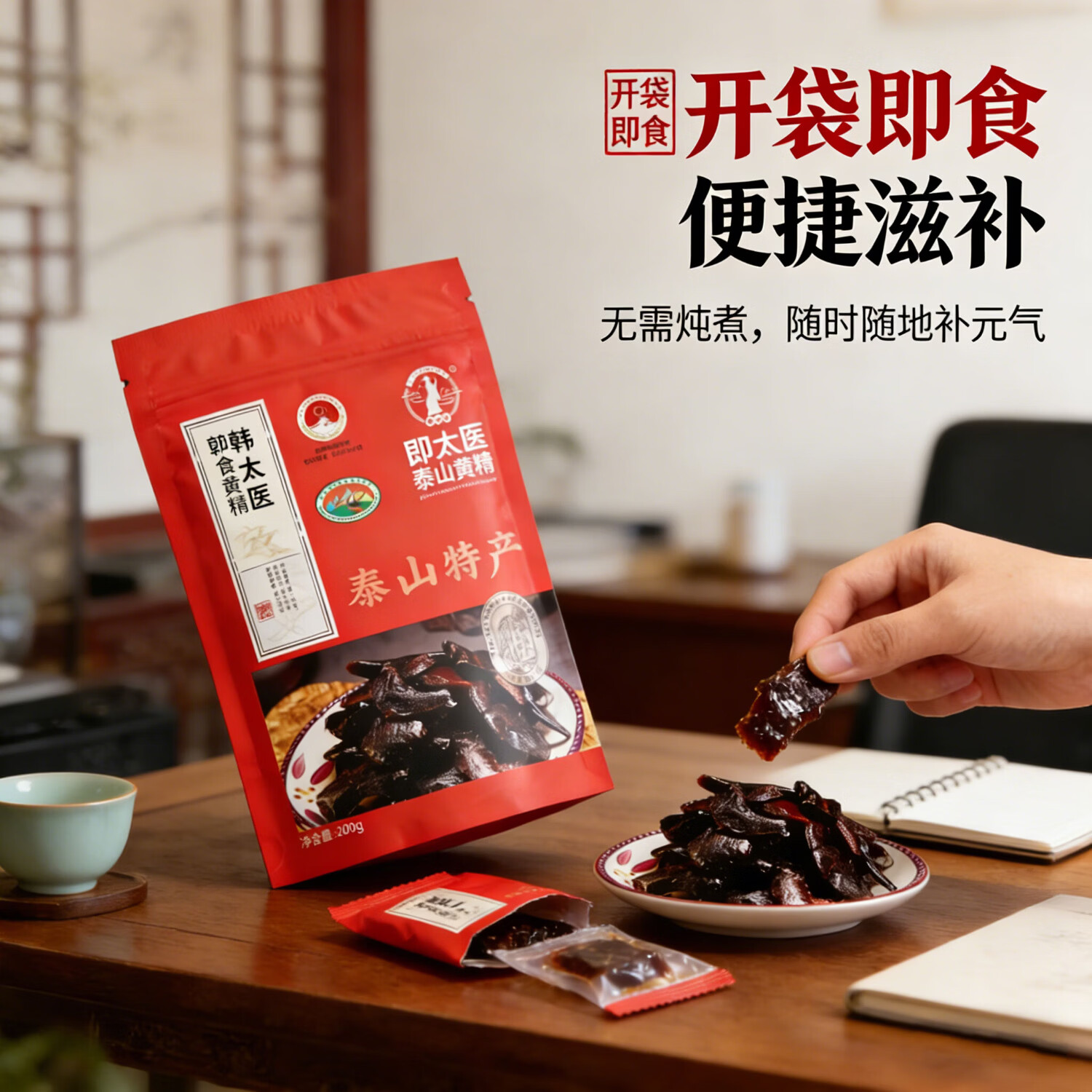 韩太医即食泰山黄精九蒸九晒黄精中药材泡水喝的熟茶九制辟谷油头老虎姜 即食黄精 200g*1袋