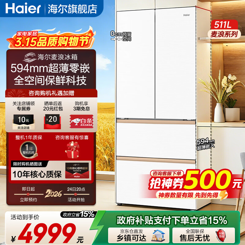 Haier/���� ����511�� ��ʽ���� ���� BCD-511WGHFD1BWLU1 4928.85Ԫ
