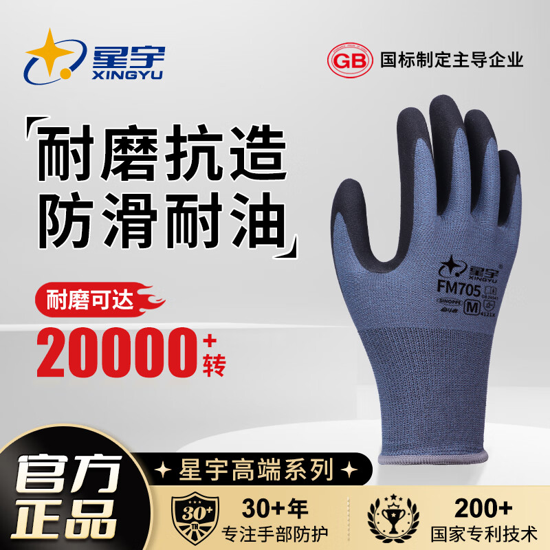 星宇劳保手套耐磨耐用橡胶手套工作防滑劳动工地干活加厚耐油舒适柔软 1双装【防滑耐油手套】柔韧亲肤