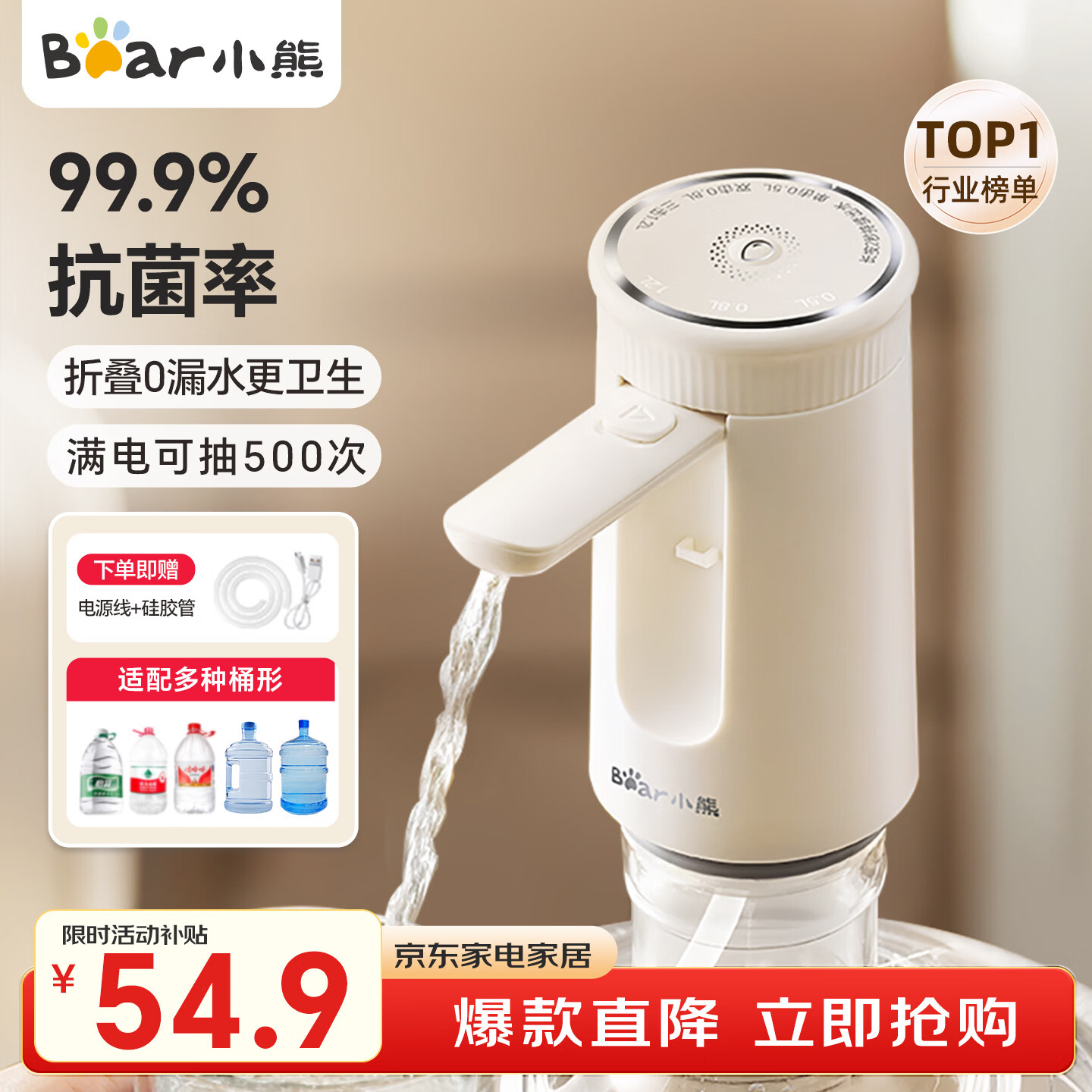 小熊（Bear）桶装水抽水器饮水机取水器电动上水器压水器自动抽水泵YSJ-F06Q1