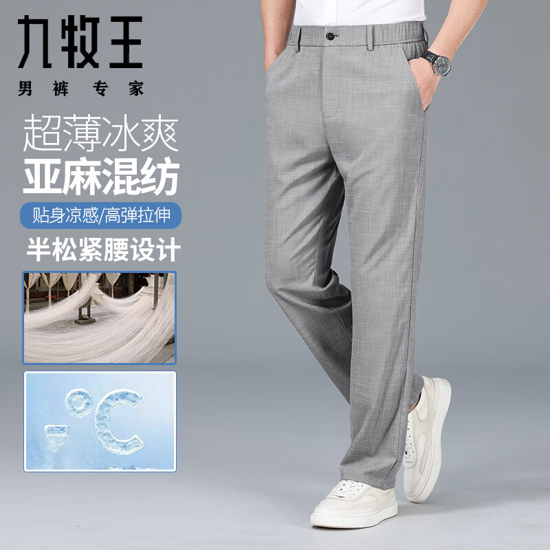 九牧王（JOEONE）2026新款高端亞麻休閑褲夏季薄款寬松直筒百搭松緊腰長(zhǎng)褲男 灰色 【品質(zhì)保證】 M 【90-105斤】