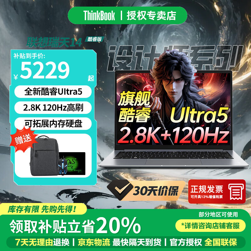 ThinkPad����ʼǱ�����ThinkBook 16+2026����20%�������칫�ᱡ����ѧ����ͼ������᱾С��Pro���� ���Ultra5 32G1TB��̬ ��������14 2.8K 120Hz��ˢ����ѡ���ٷ���Ʒȫ�������� 5229Ԫ