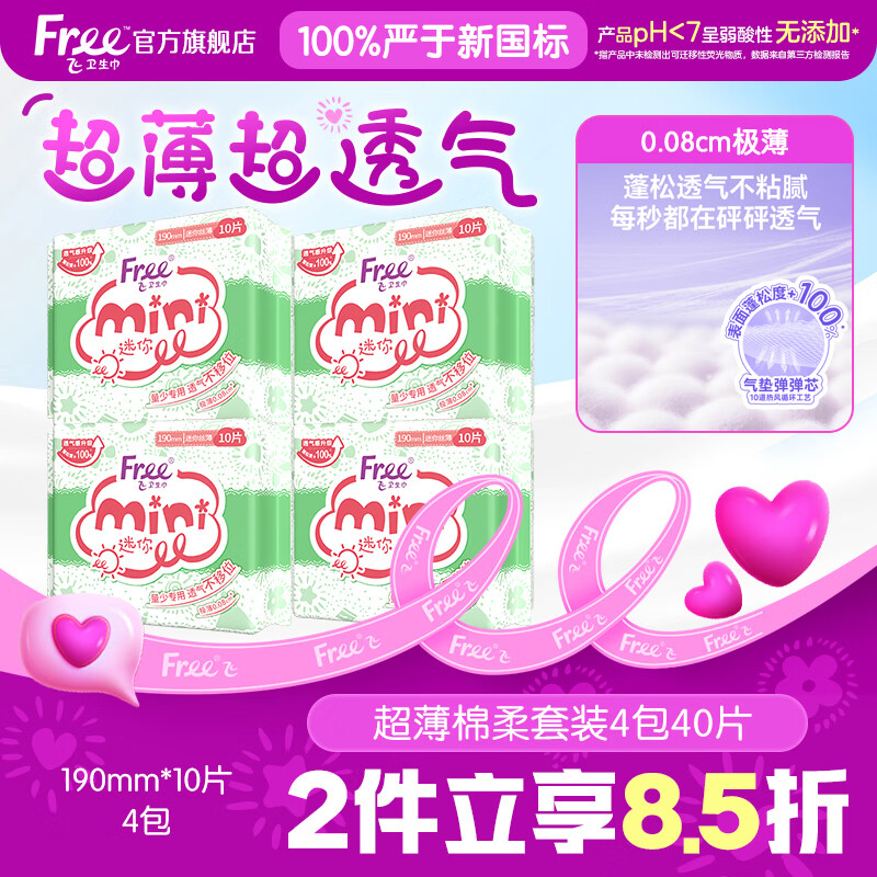 FREE������Ӫ���Ż������������ó���������װ������190mm*40Ƭ 15.64Ԫ