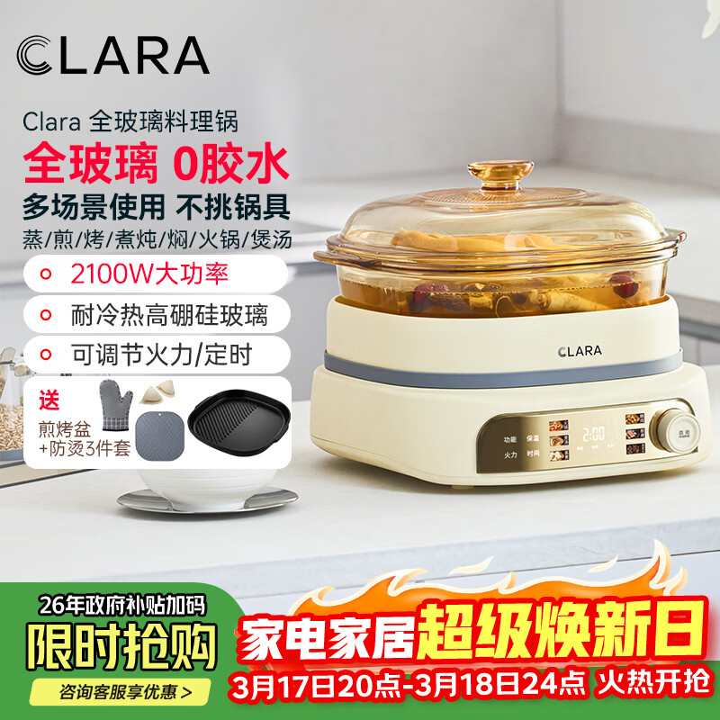 CLARA可莱全玻璃多功能料理锅涮烤锅煎烤肉火锅电蒸煮锅0涂层分体式电热锅4-6人电煮锅乔迁好礼新婚礼