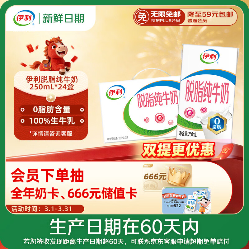 伊利【新鲜日期】脱脂纯牛奶 250ml*24盒 脱脂好营养 礼盒装