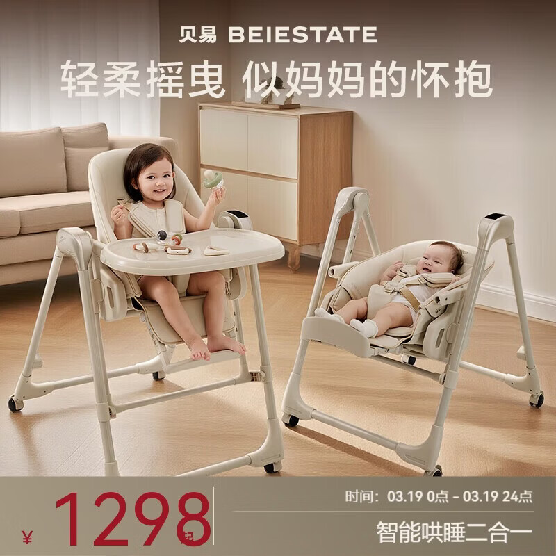 贝易餐椅摇椅二合一儿童餐椅学坐椅婴儿电动摇椅哄睡摇椅 贝易卡其