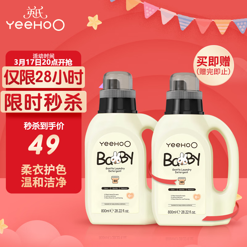 英氏婴儿洗衣液 儿童洗衣液婴幼儿 宝宝柔顺亲肤去渍酵素洗衣液800ml