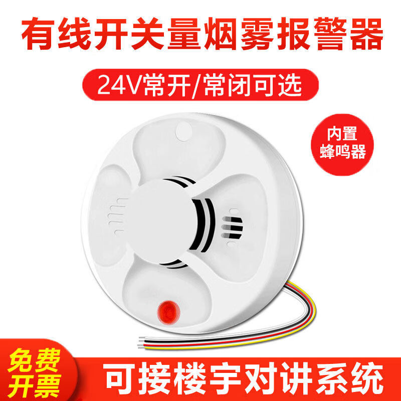 立可安有线12V开关量烟感常开常闭24V火灾烟雾报警器继电器感温度报警器 24V有线烟感（常开/常闭）