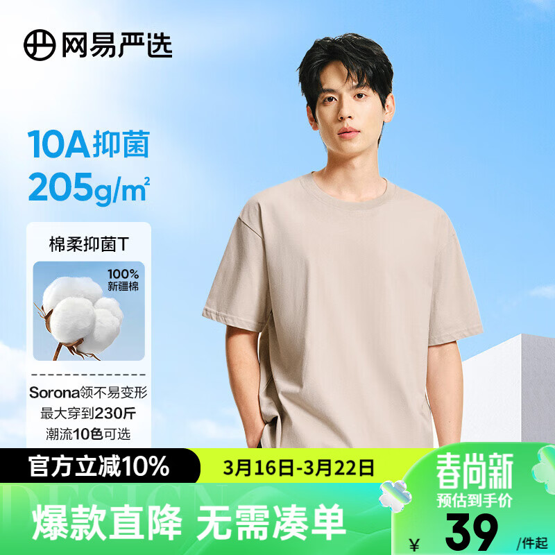 网易严选【T学家】超值抑菌T升级205g重磅棉T恤100%新疆棉 浅沙色 XL