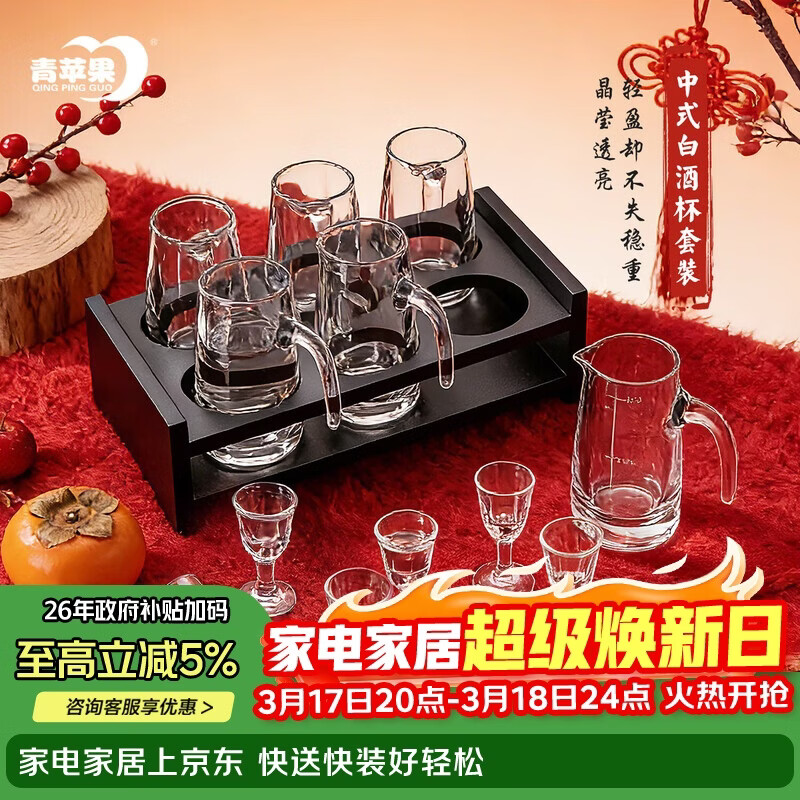 青苹果白酒杯分酒器套装 加厚玻璃一口杯品鉴小酒杯烈酒杯二两杯分酒壶
