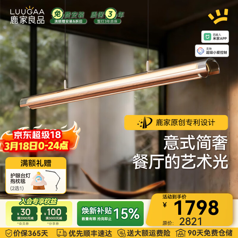 鹿家良品（LUUGAA）月镜餐厅吊灯意式轻奢现代茶室岛台餐桌高端一字长条灯 全光谱132cm推荐1.4~2m长桌智能