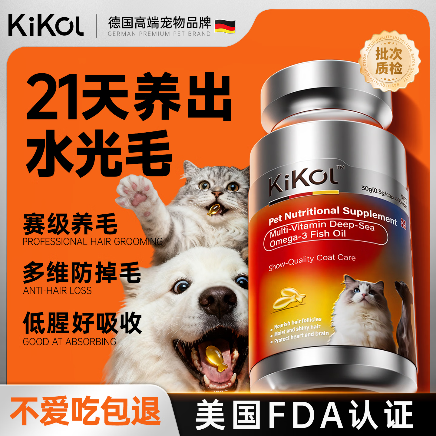 Kikol德国宠物鱼油60粒 猫咪狗狗护肤美毛防掉毛深海Omega-3鱼油胶囊
