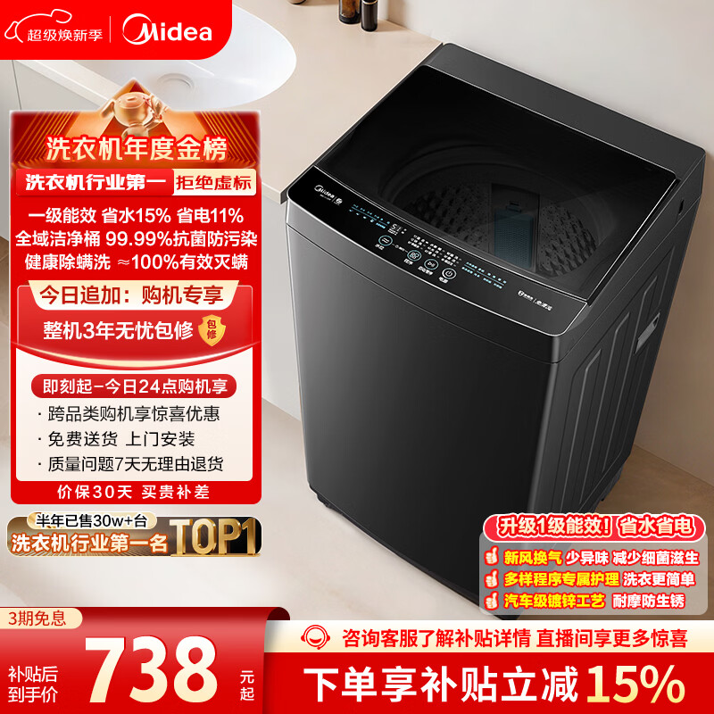 美的（Midea）随心洗 波轮洗衣机全自动家用 10公斤 专利免清洗 健康除螨 MB10V37T 以旧换新 国家补贴 京东自营