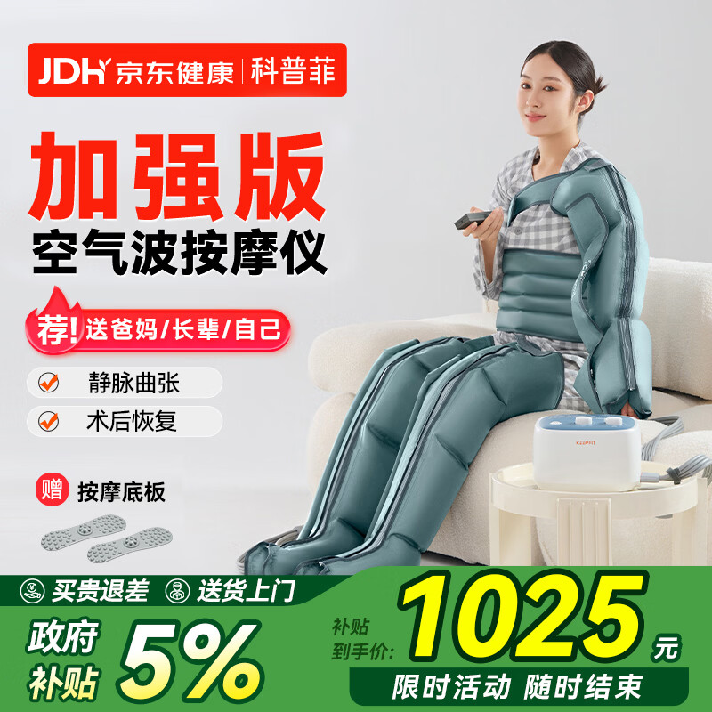 科普菲腿部静脉曲张按摩器空气波压力治疗仪理疗疏通送礼实用生日礼物