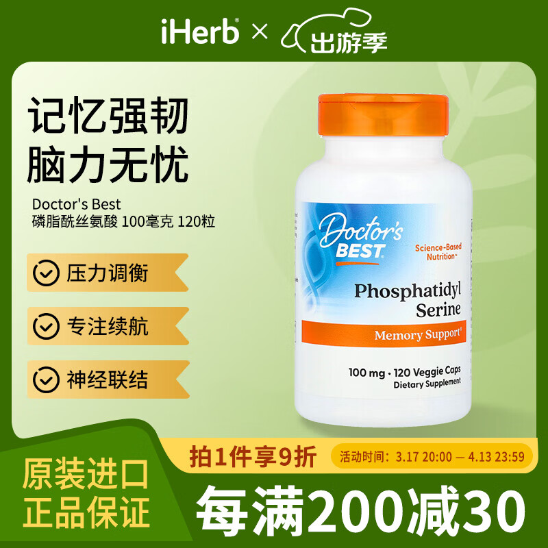 Doctor's best磷脂酰丝氨酸素食胶囊100毫克 120粒 压力调衡专注续航神经联结