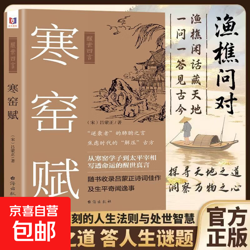 【4册】醒世四言 渔樵问对+钱本草+寒窑赋+村学究语 寒窑赋 无规格