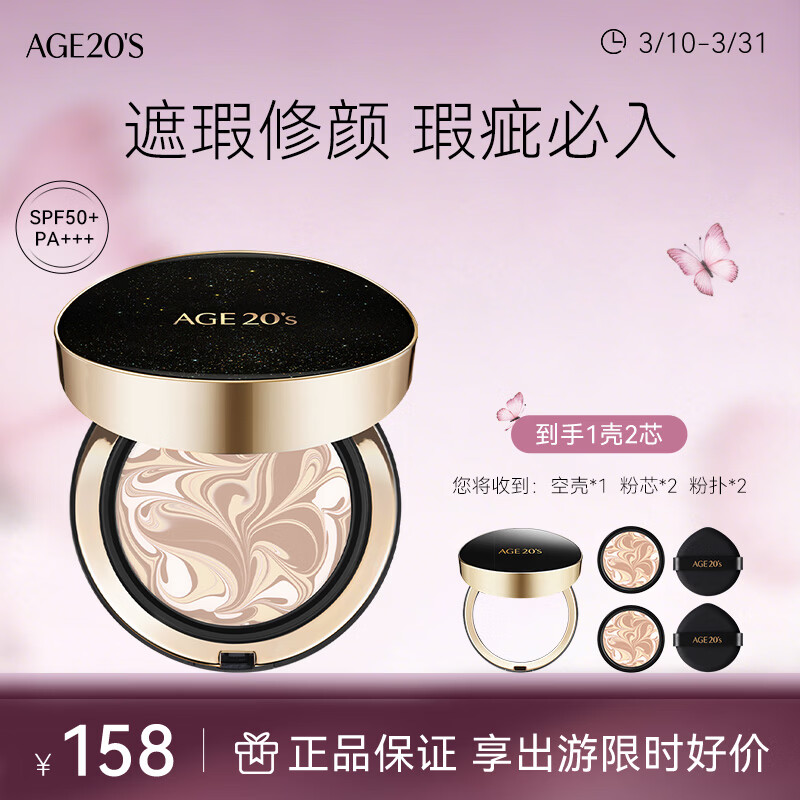 Aekyung Age20's爱敬三色星空黑气垫bb霜遮瑕持妆防晒粉底混油21#14g*2女神节礼物