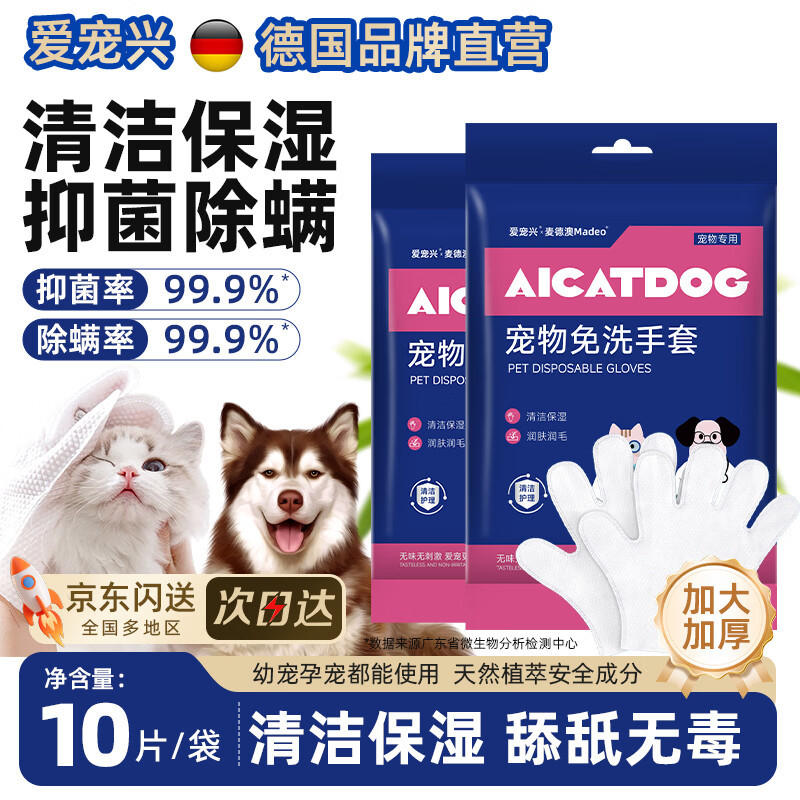 爱宠兴宠物免洗手套狗狗猫咪免洗手套除菌除螨狗狗洗澡擦身清洁手套湿巾