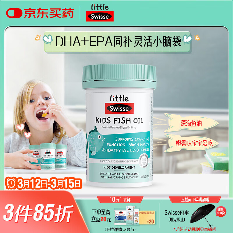 Swisse˹άʫ��ͯ�Բ�����DHA���ͽ��� �ǻ����Խ���dha60�� ��ѧ���� 150.75Ԫ