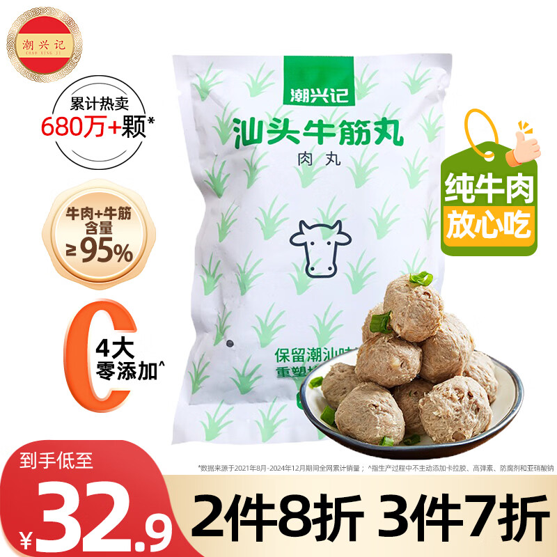 潮兴记汕头牛筋丸250克 火锅食材手打丸子 95%牛肉牛筋含量不含猪肉早餐