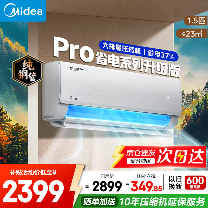 Midea/���� ��ʡ��Pro ��1.5ƥ �һ� KFR-35GW/N8KS1-1P  1911.69Ԫ