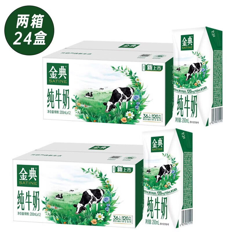 7月伊利金典纯牛奶200ml*12瓶/整箱优质蛋白学生营养早餐牛奶 【6月产】金典纯牛奶200ml*24盒