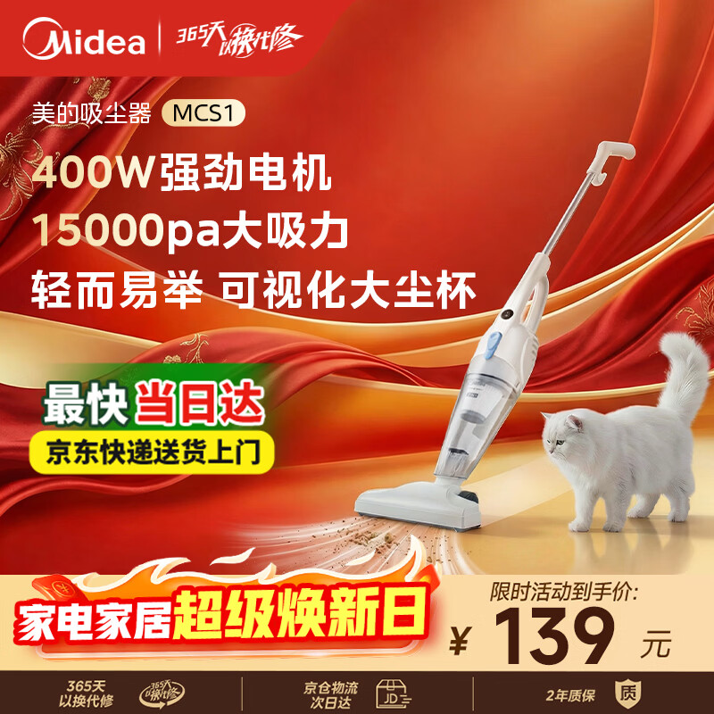 美的（Midea）吸尘器【861A升级款】MCS1白色家用手持立式吸尘器二合一强劲吸力重磅升级新品