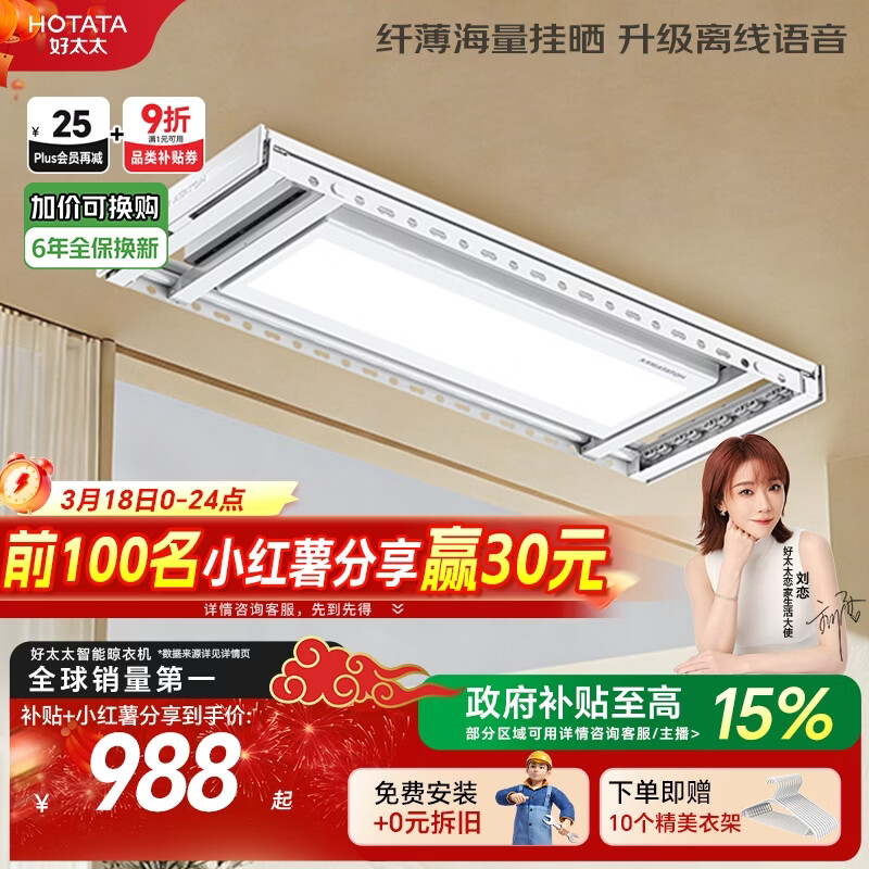 好太太（Hotata）电动晾衣架智能隐形超薄大屏阳台离线语音升降晾衣杆H20-ZL小海豚