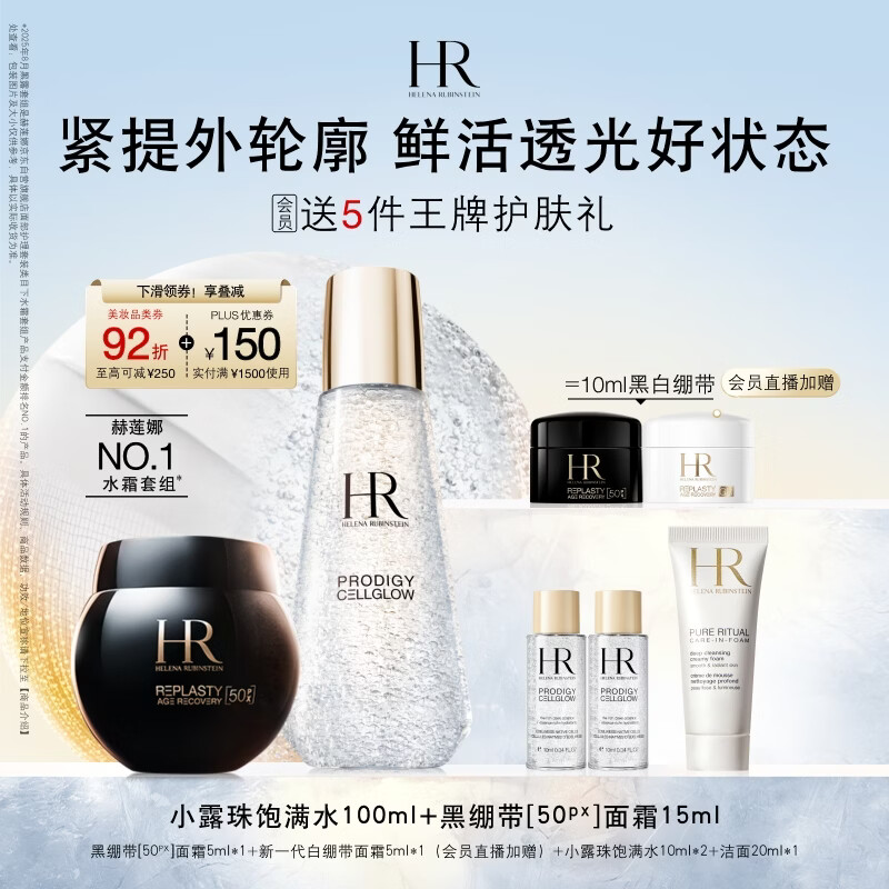 赫莲娜HR黑绷带面霜+小露珠精华保湿护肤品套装化妆品生日礼物送女友