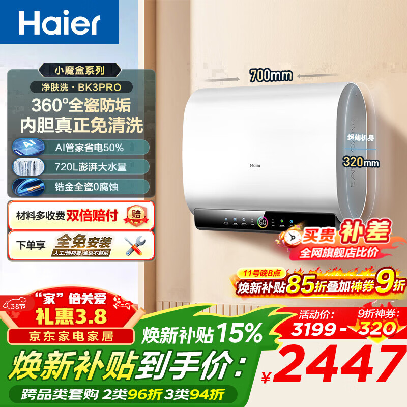 ������Haier��Сħ�С�����ϴBK3pro/BK3mini����ˮ������ˮ��һ����Ч˫����Ͱ3300W��Ƶ����þ������� 60L 3300W ����������ϴ��BK3pro 2420Ԫ