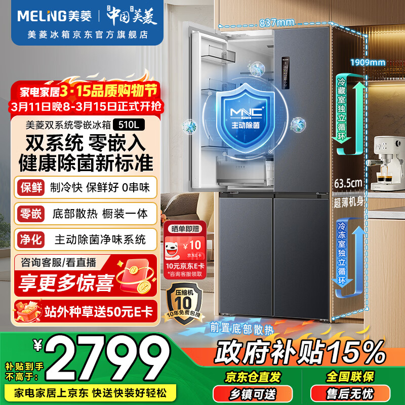 meiling/���� 510�� ʮ�ֶԿ��� ���� BCD-510WSP9CZX 2785.93Ԫ