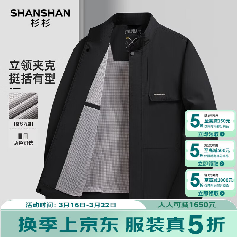 SHANSHAN杉杉夹克男2026年春季新款商务休闲立领开衫外套时尚简约百搭衣服 黑色 4XL /195