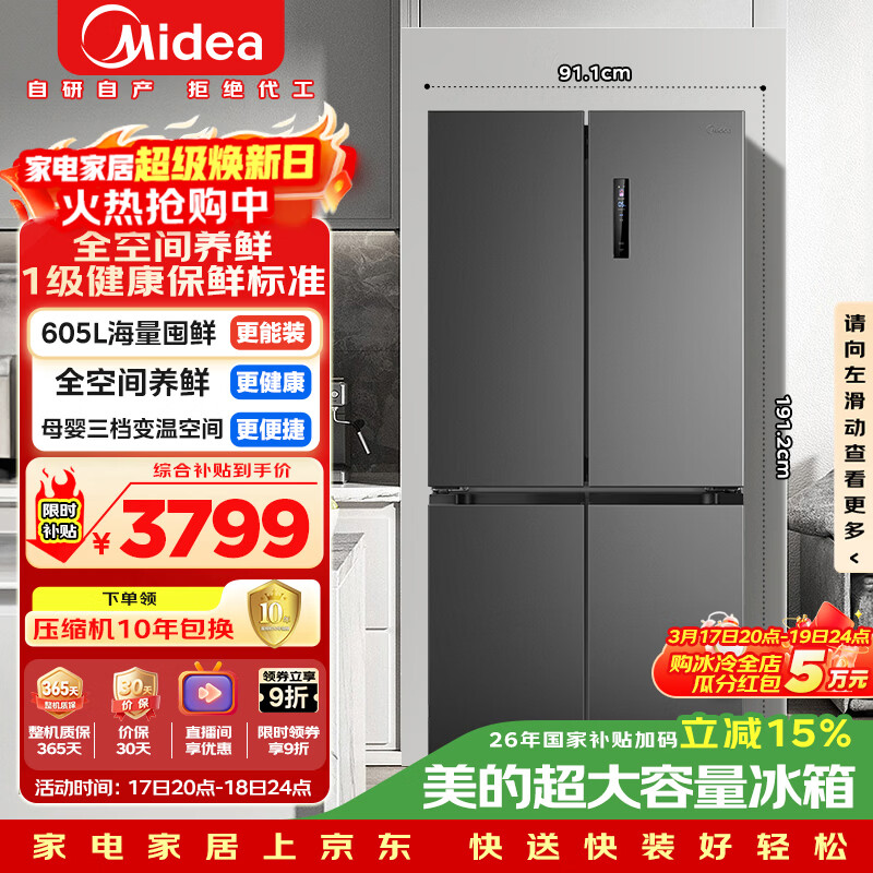 美的（Midea）605L十字门冰箱超大容量全空间养鲜抗菌净味一级能效风冷无霜双变频以旧换新MR-635WSPZE国家补贴
