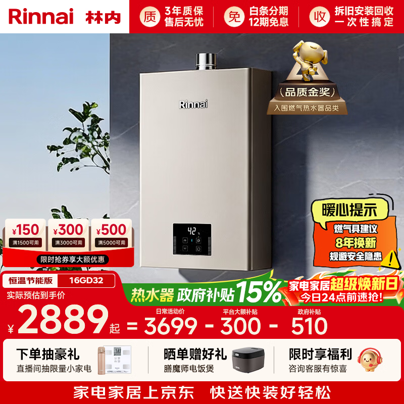 林内（Rinnai）【小蛮腰Pro】16升燃气热水器天然气热水器 恒温ECO节能 低水压启动上门安装16GD32（JSQ31-GD32）