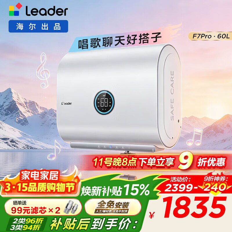 ������Haier����ƷLeader����ѯ�ͷ����Żݡ�˫������ˮ��60��F3MINI/F7S/F5PROһ����Ч��Ͱ�̿����Ƚ��� 60L 3300W С����F7pro 1508.97Ԫ