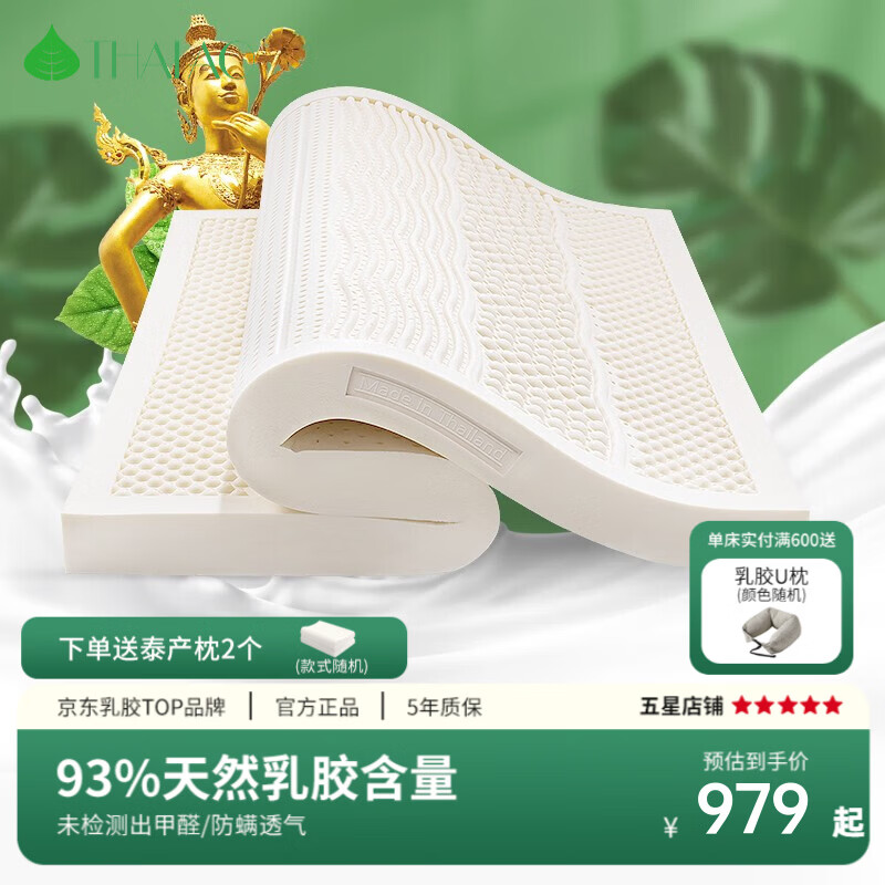 THAIAO整芯原产进口乳胶床垫93%乳胶含量85D密度泰国天然乳胶床垫 臻悦 200*180cm 厚5cm 【泰产平面舒适款】