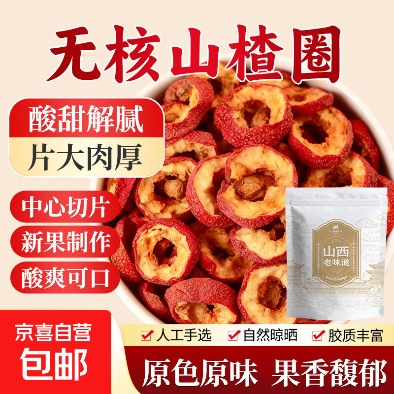 ��ի���޺�ɽ�Ȧ�������Ƭ�����ԭɫԭζ�������500g*1�� 500g*1�� 17.49Ԫ