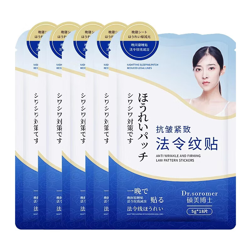 XOERMIOY川字纹隐形贴抗皱眉抬头纹贴神器改善淡化皱纹贴法令纹提拉紧致女 法令纹贴×54片