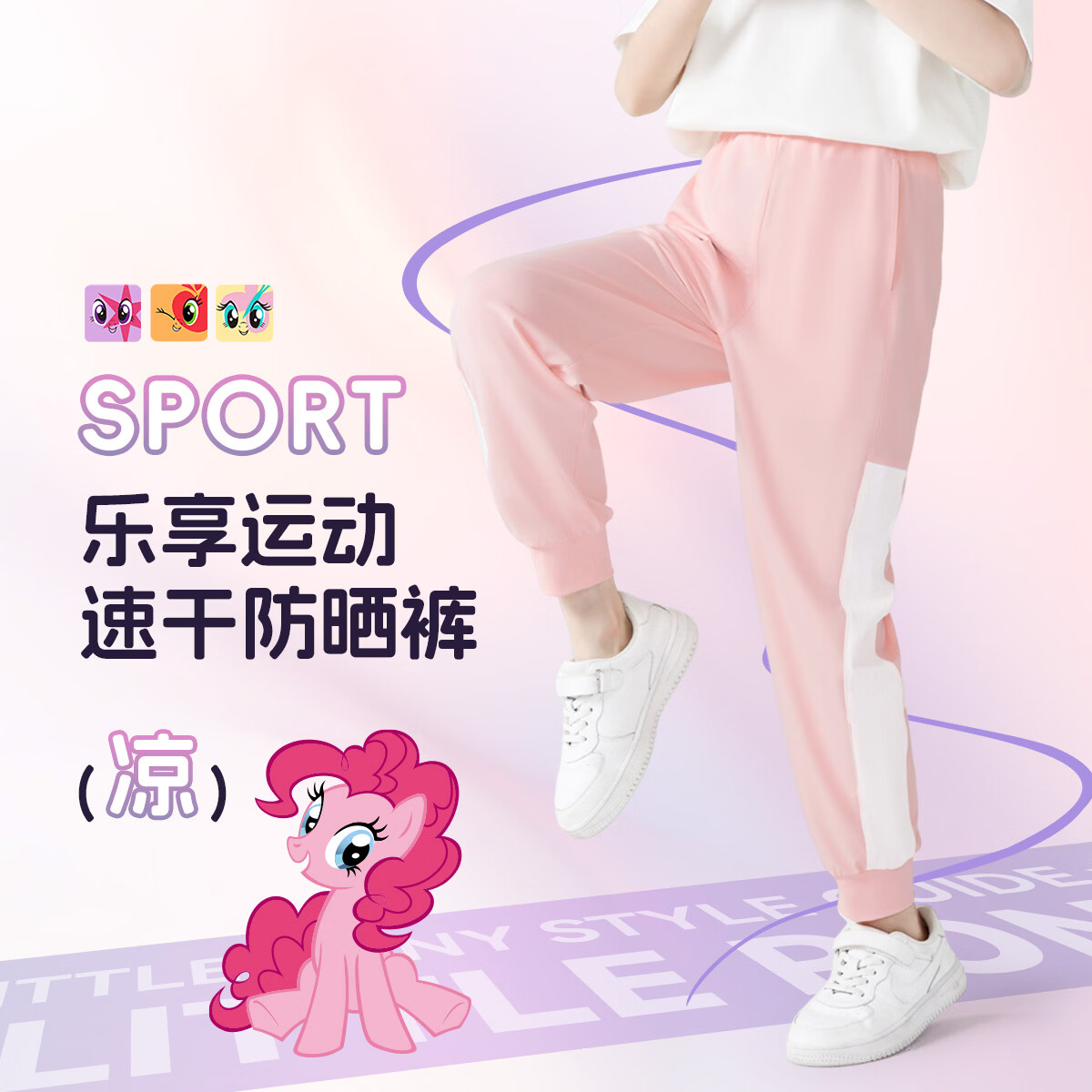 小马宝莉女童裤子夏季凉感防蚊裤2026新款侧边网眼透气速干长裤休闲运动裤 皮粉 兔耳萍琪字X 90