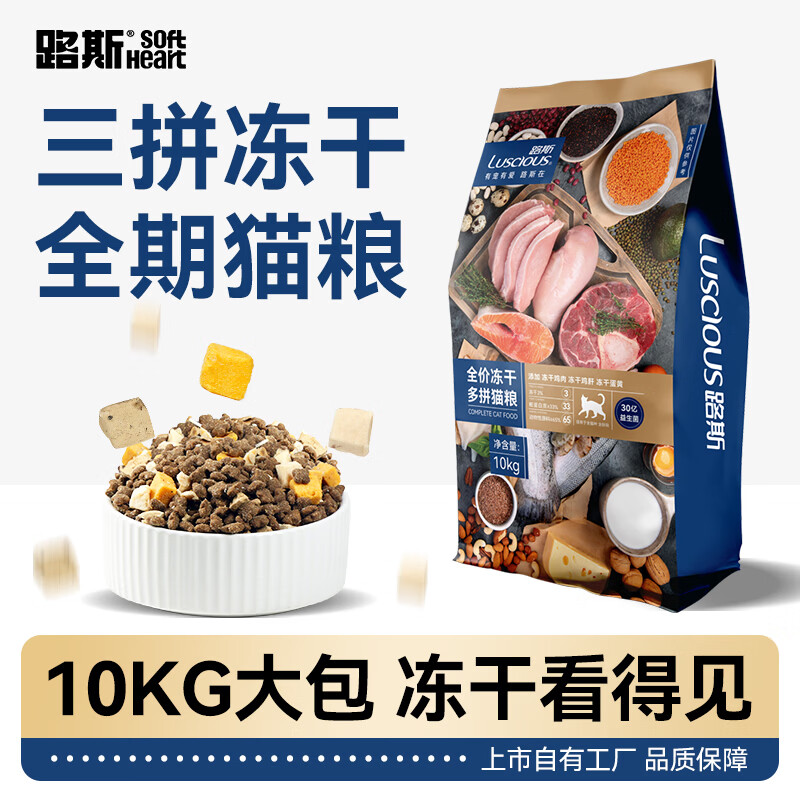 路斯三拼冻干全期猫粮全价营养成幼猫粮大包装10kg 【鸡&amp;鸭】冻干三拼猫粮10kg