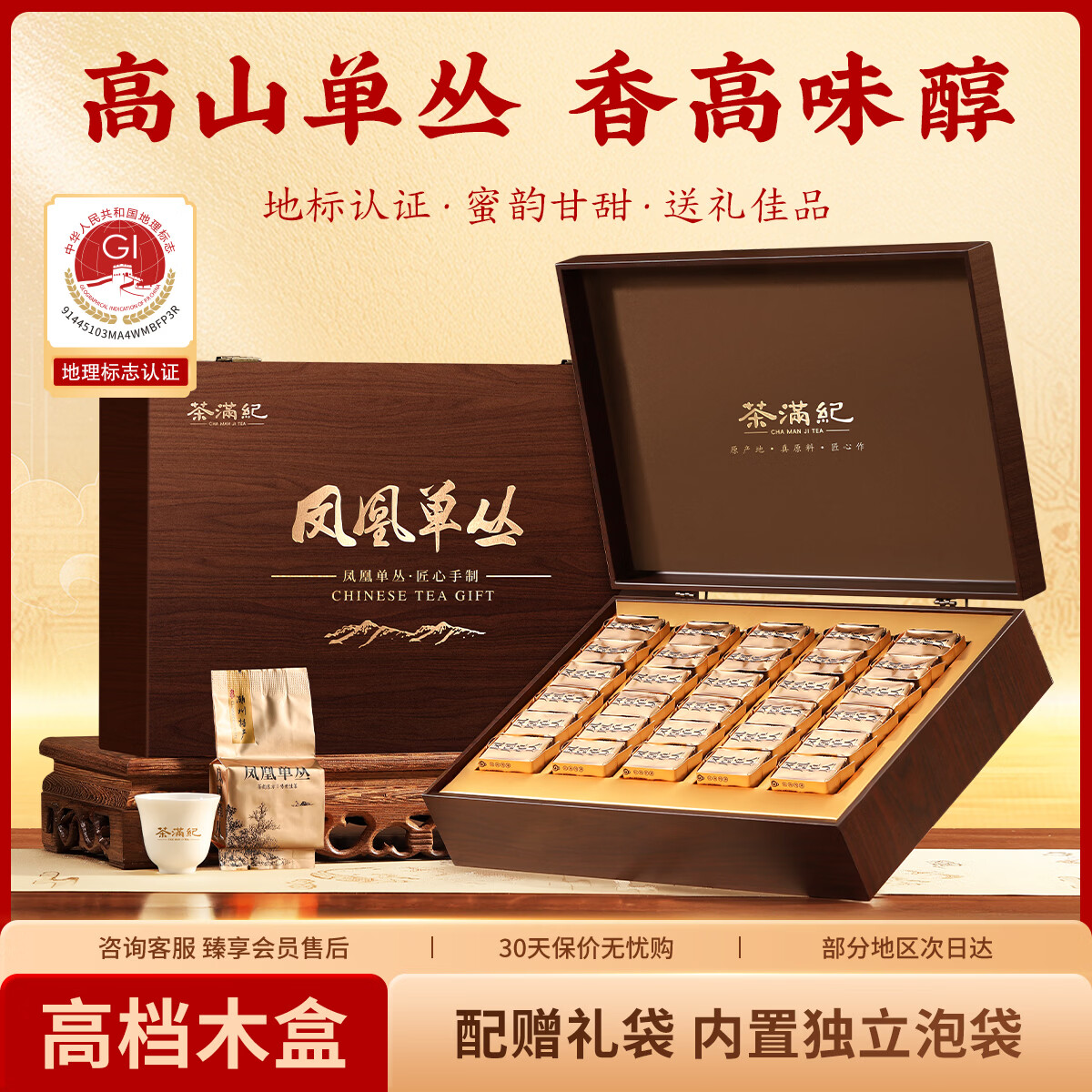 茶满纪乌龙茶凤凰潮州单枞鸭屎香清香型250g茶叶礼盒装教师节礼物送老师