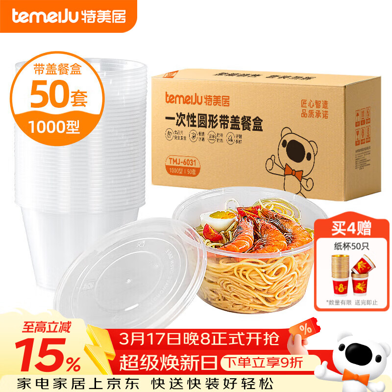 特美居（temeiju）一次性饭盒圆形透明餐盒加厚带盖野餐打包盒水果便当盒50套1000型