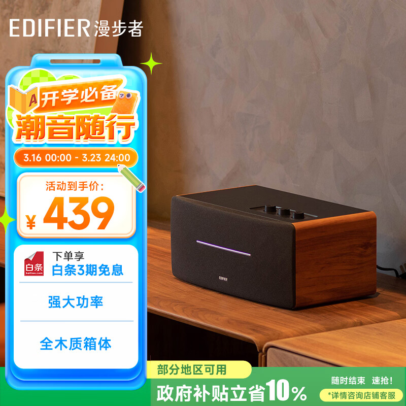 漫步者（EDIFIER）D12 2.0声道 一体式桌面立体声音响音箱 木质电脑音响 蓝牙音箱