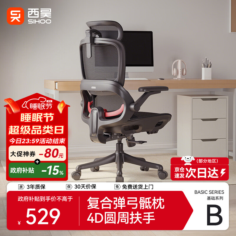 西昊B100Pro 人体工学椅办公椅电脑椅人工力学座椅电竞椅子4D联动扶手