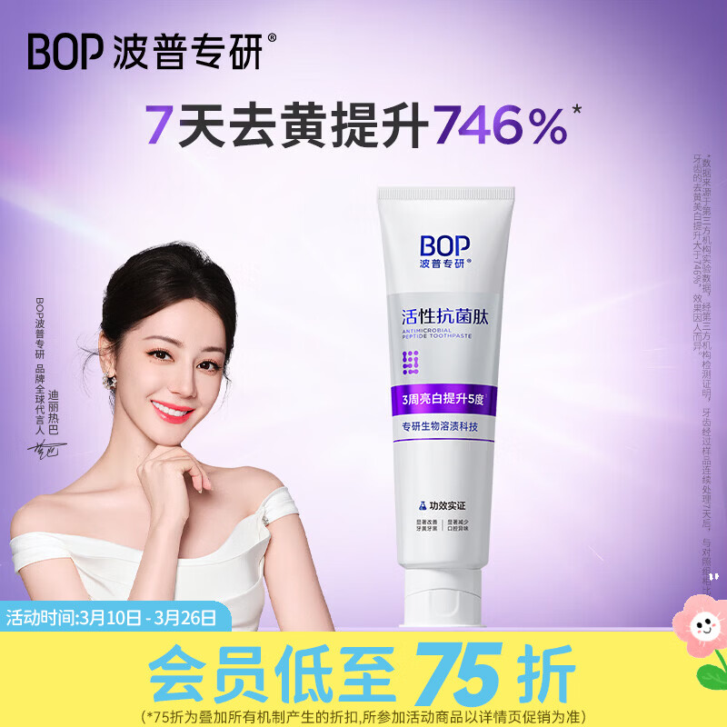 屈臣氏BOP波普专研溶渍亮白牙膏 清新口气 多效护理 溶渍亮白（海风薄荷香型） 120g*1支